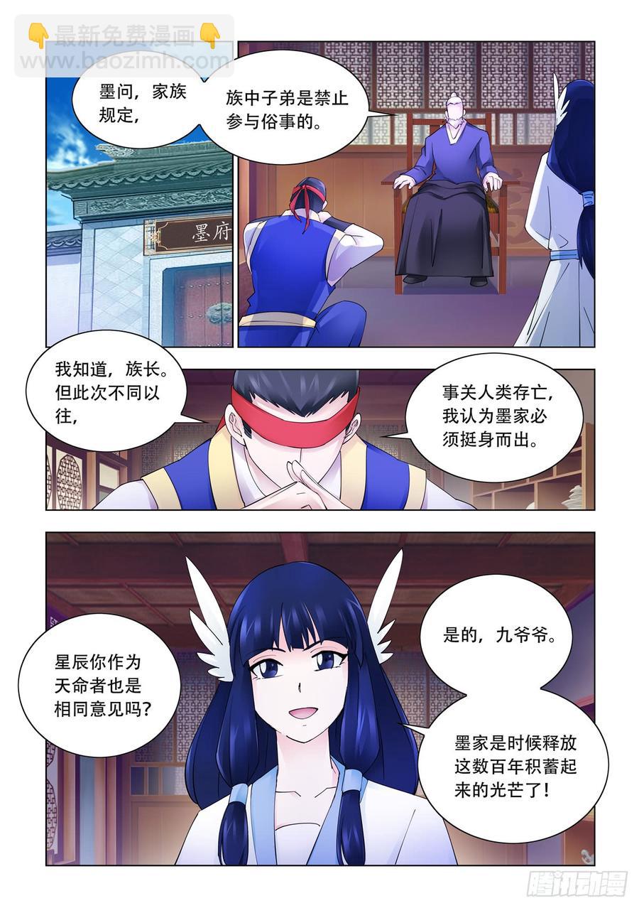 《斗战狂潮（页漫版）》343（完结） 第5页