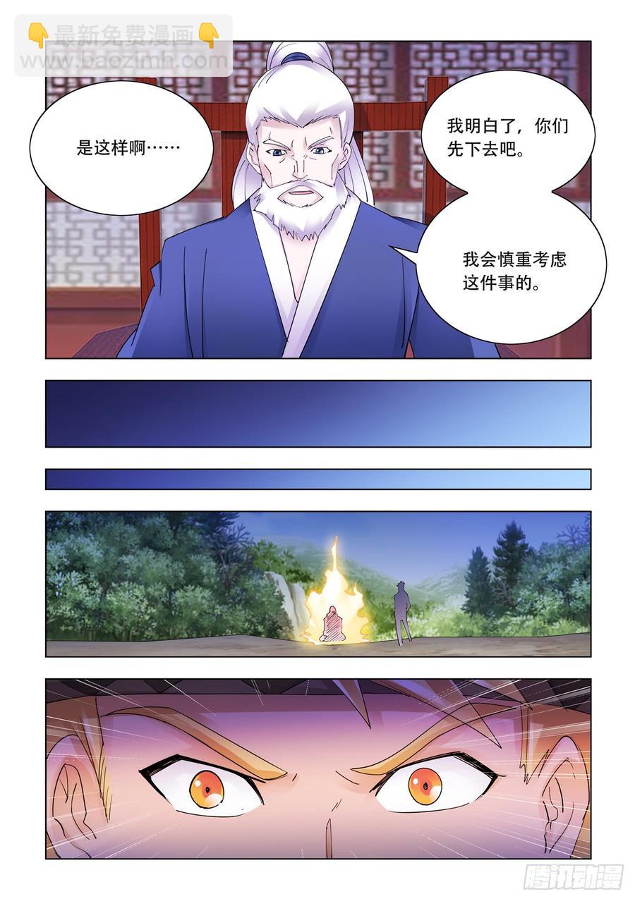 《斗战狂潮（页漫版）》343（完结） 第6页