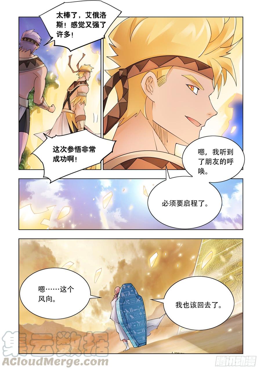 《斗战狂潮（页漫版）》343（完结） 第7页