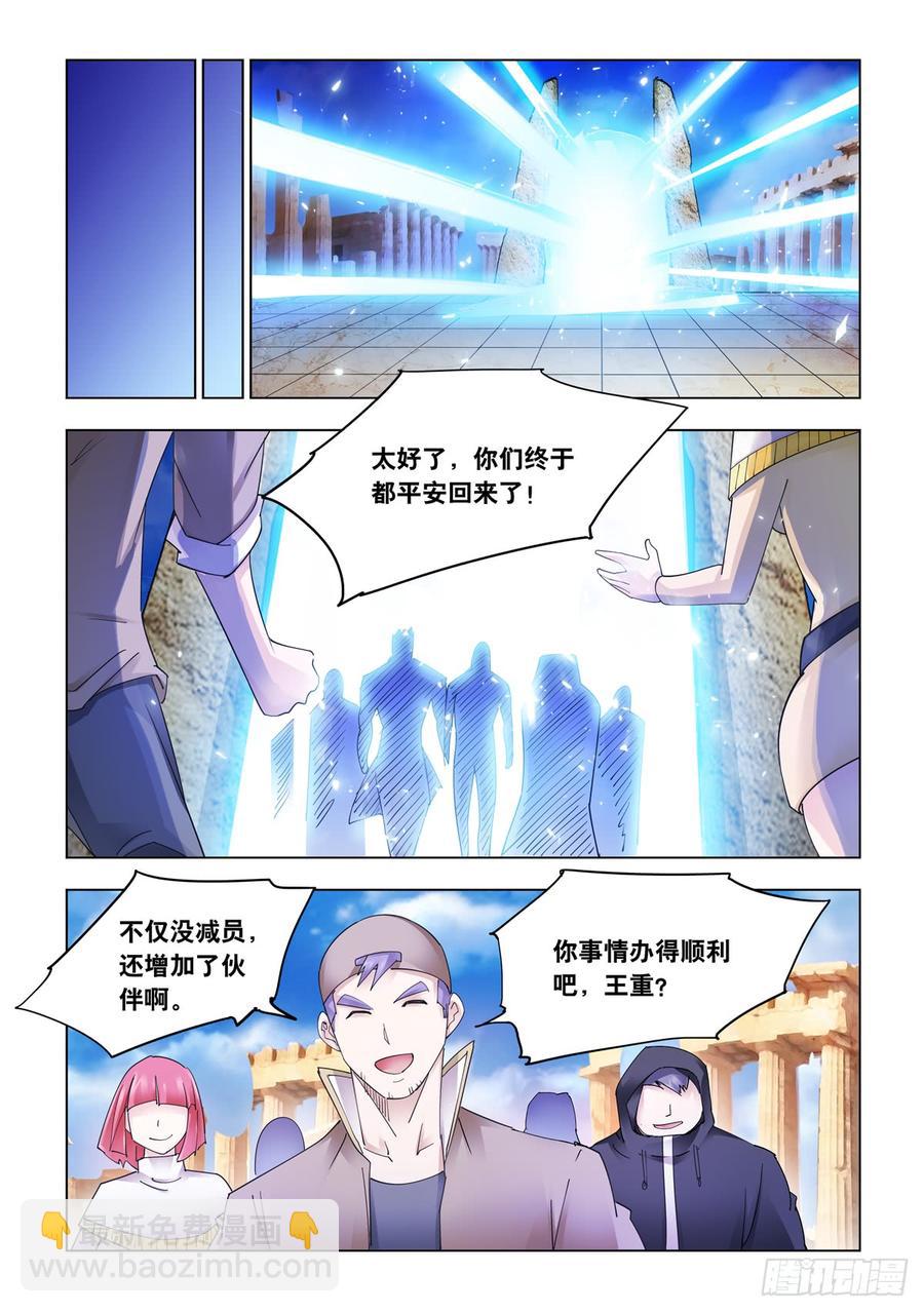 《斗战狂潮（页漫版）》343（完结） 第8页