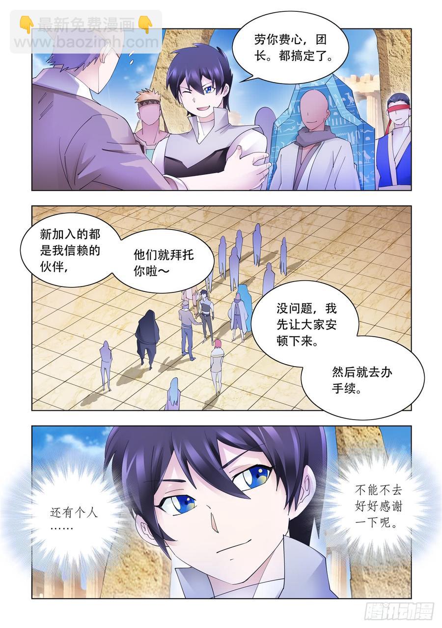 《斗战狂潮（页漫版）》343（完结） 第9页