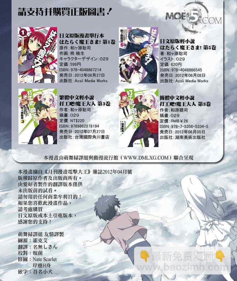 《打工吧魔王大人》第3话 魔王、与后辈约会 第30页
