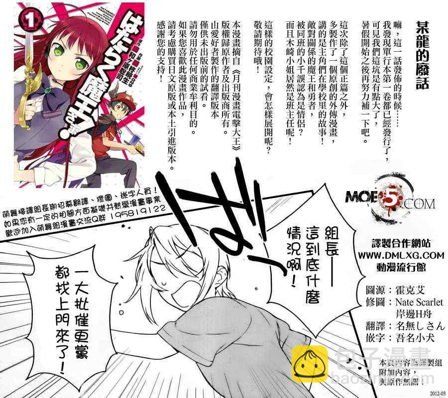 《打工吧魔王大人》第2话 魔王收到迷之短信 第34页