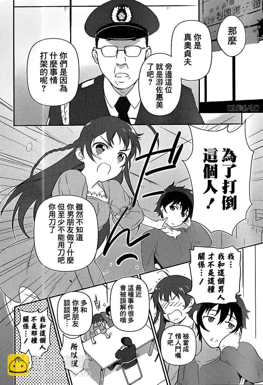 《打工吧魔王大人》第1话 魔王！在笹塜打工吧！ 第29页