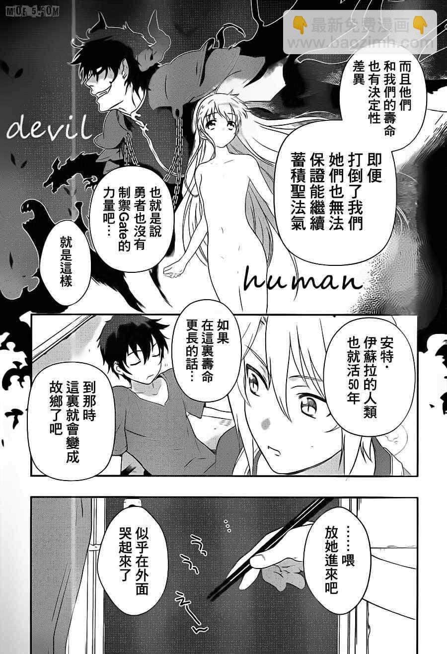 《打工吧魔王大人》第1话 魔王！在笹塜打工吧！ 第36页