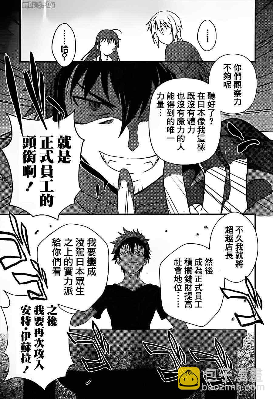 《打工吧魔王大人》第1话 魔王！在笹塜打工吧！ 第40页