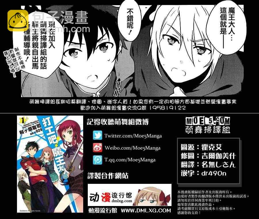 《打工吧魔王大人》第1话 魔王！在笹塜打工吧！ 第44页