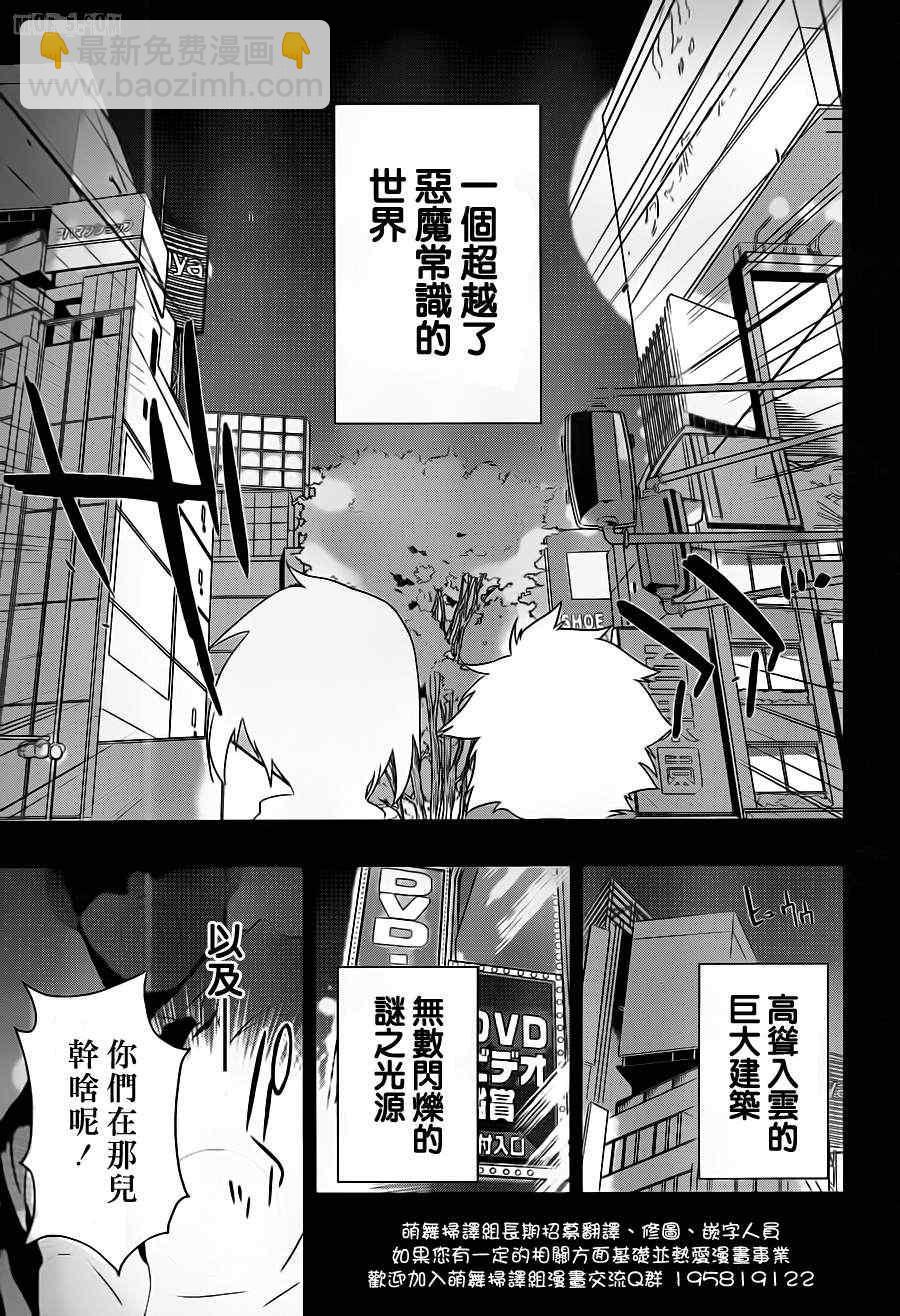 《打工吧魔王大人》第1话 魔王！在笹塜打工吧！ 第8页