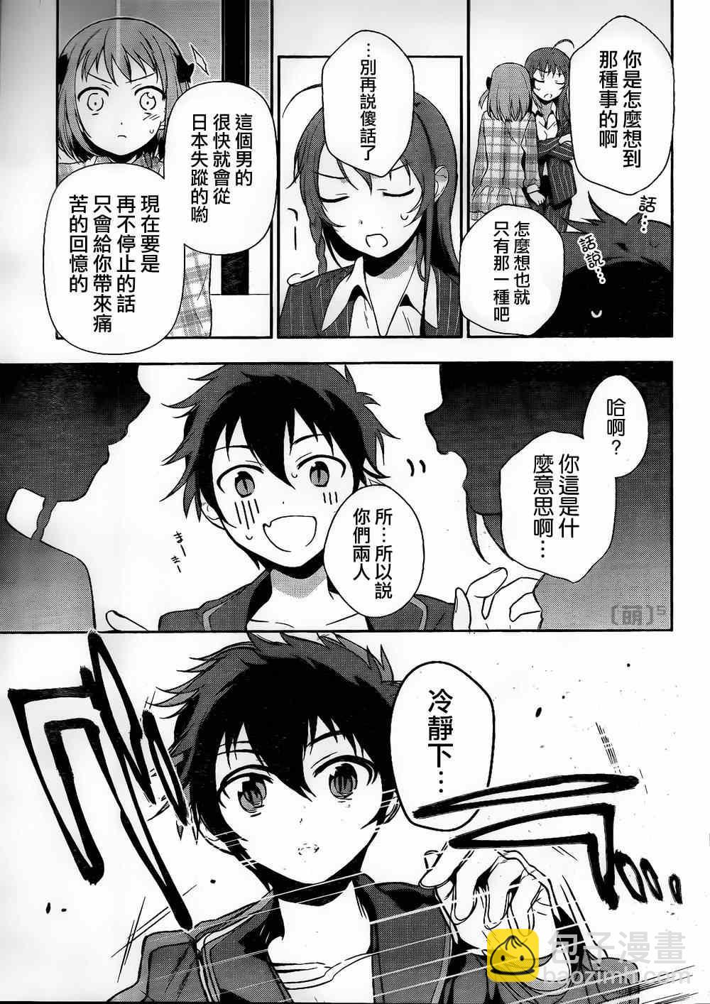《打工吧魔王大人》第4话 魔王和勇者、被关了起来 第14页