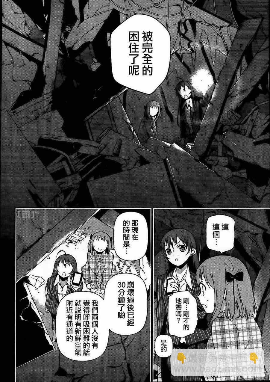 《打工吧魔王大人》第4话 魔王和勇者、被关了起来 第18页