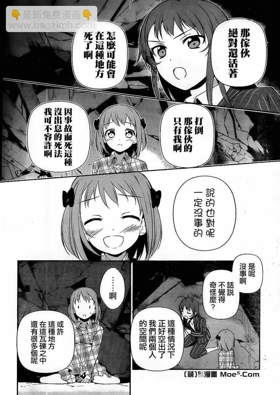 《打工吧魔王大人》第4话 魔王和勇者、被关了起来 第20页
