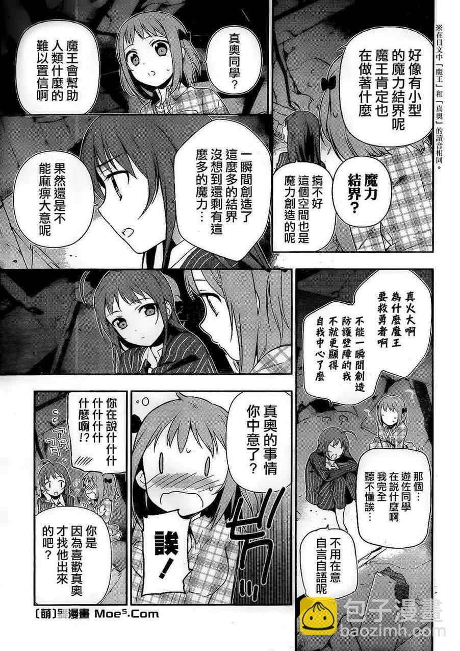 《打工吧魔王大人》第4话 魔王和勇者、被关了起来 第21页