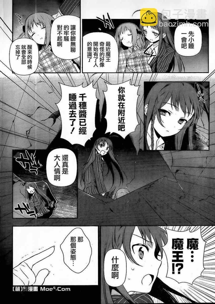 《打工吧魔王大人》第4话 魔王和勇者、被关了起来 第24页