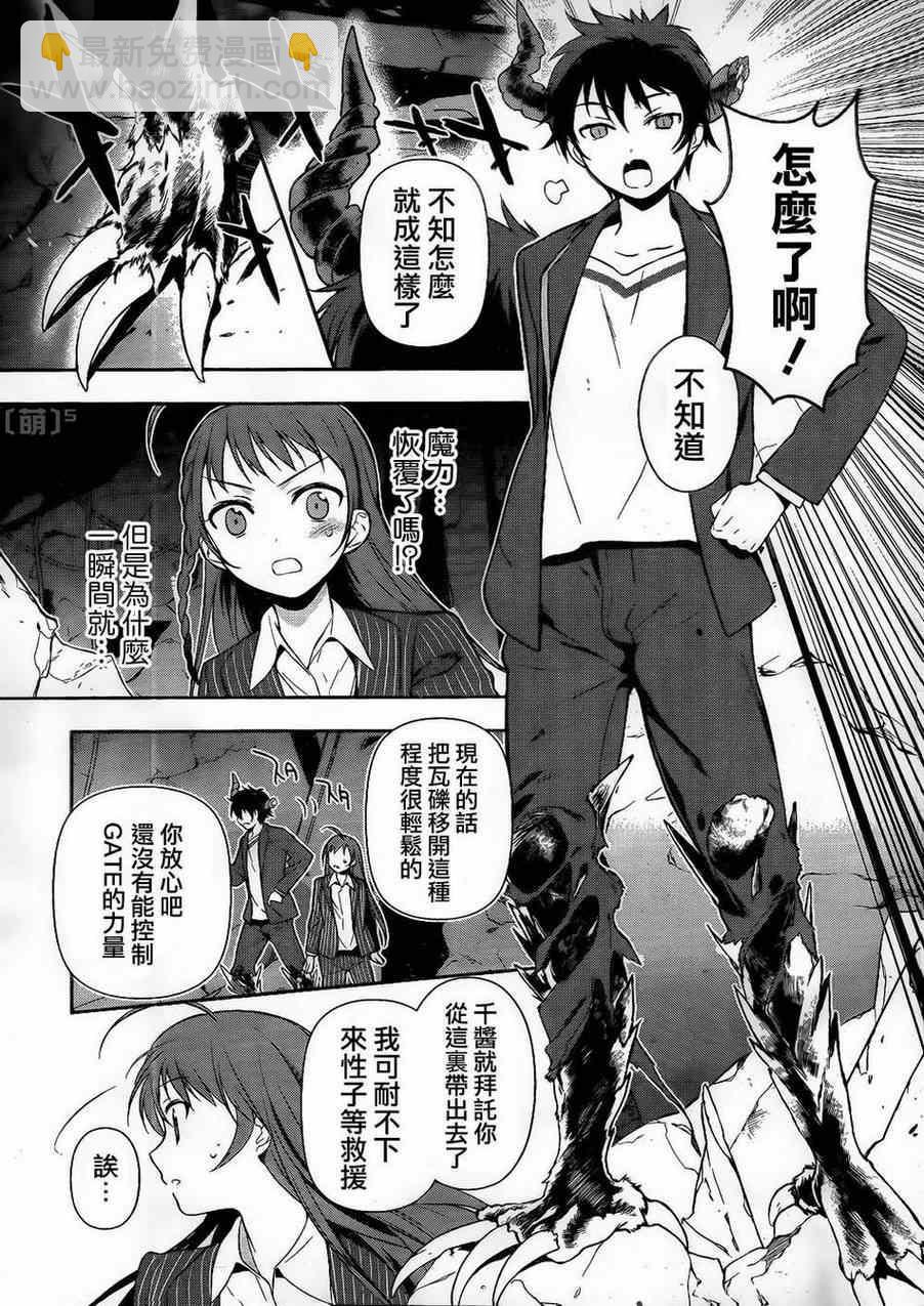 《打工吧魔王大人》第4话 魔王和勇者、被关了起来 第25页