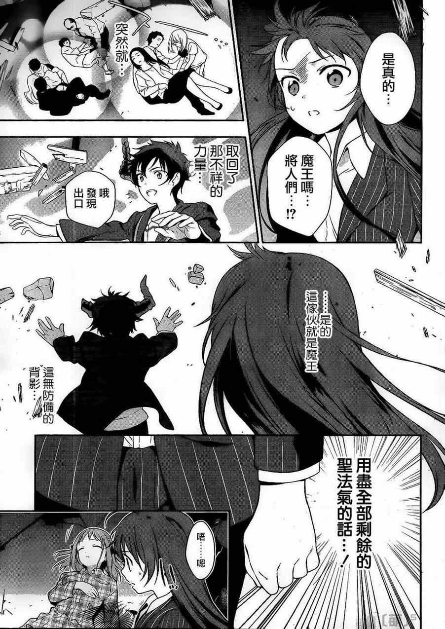 《打工吧魔王大人》第4话 魔王和勇者、被关了起来 第27页