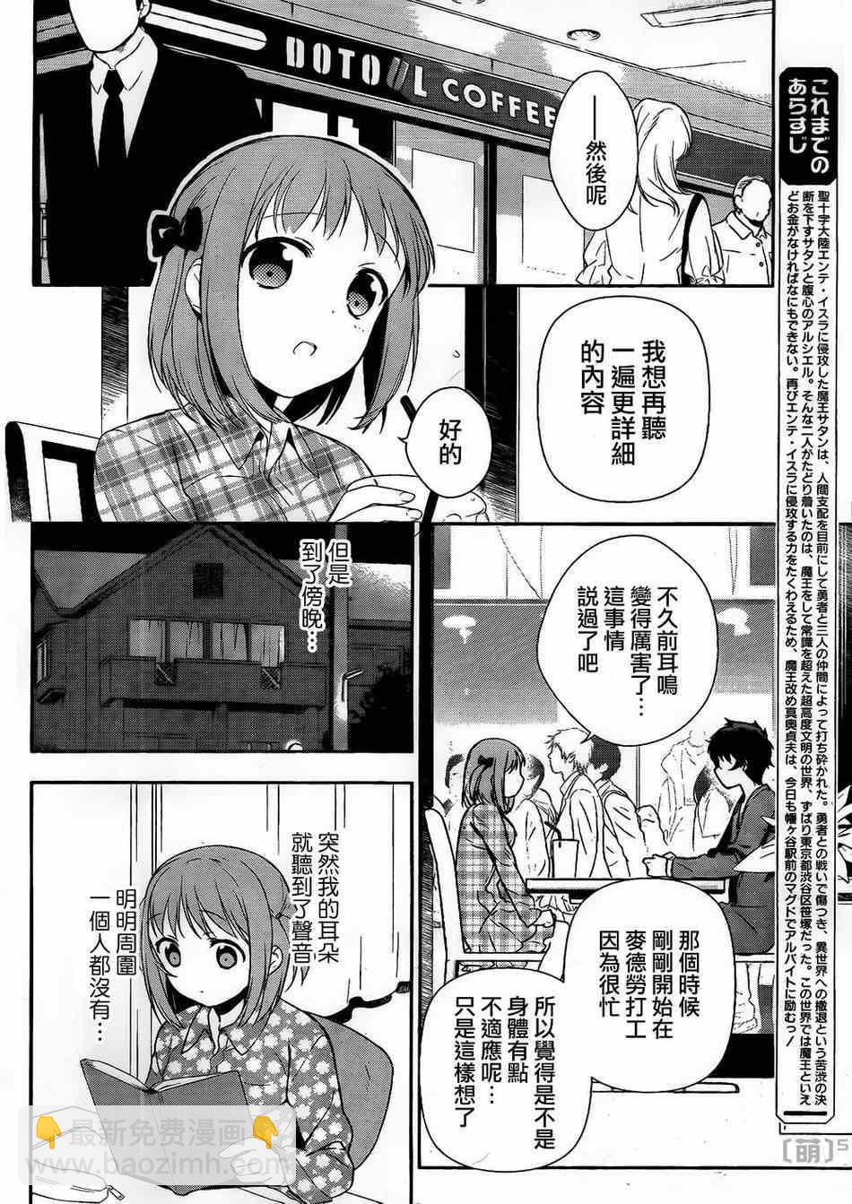 《打工吧魔王大人》第4话 魔王和勇者、被关了起来 第3页