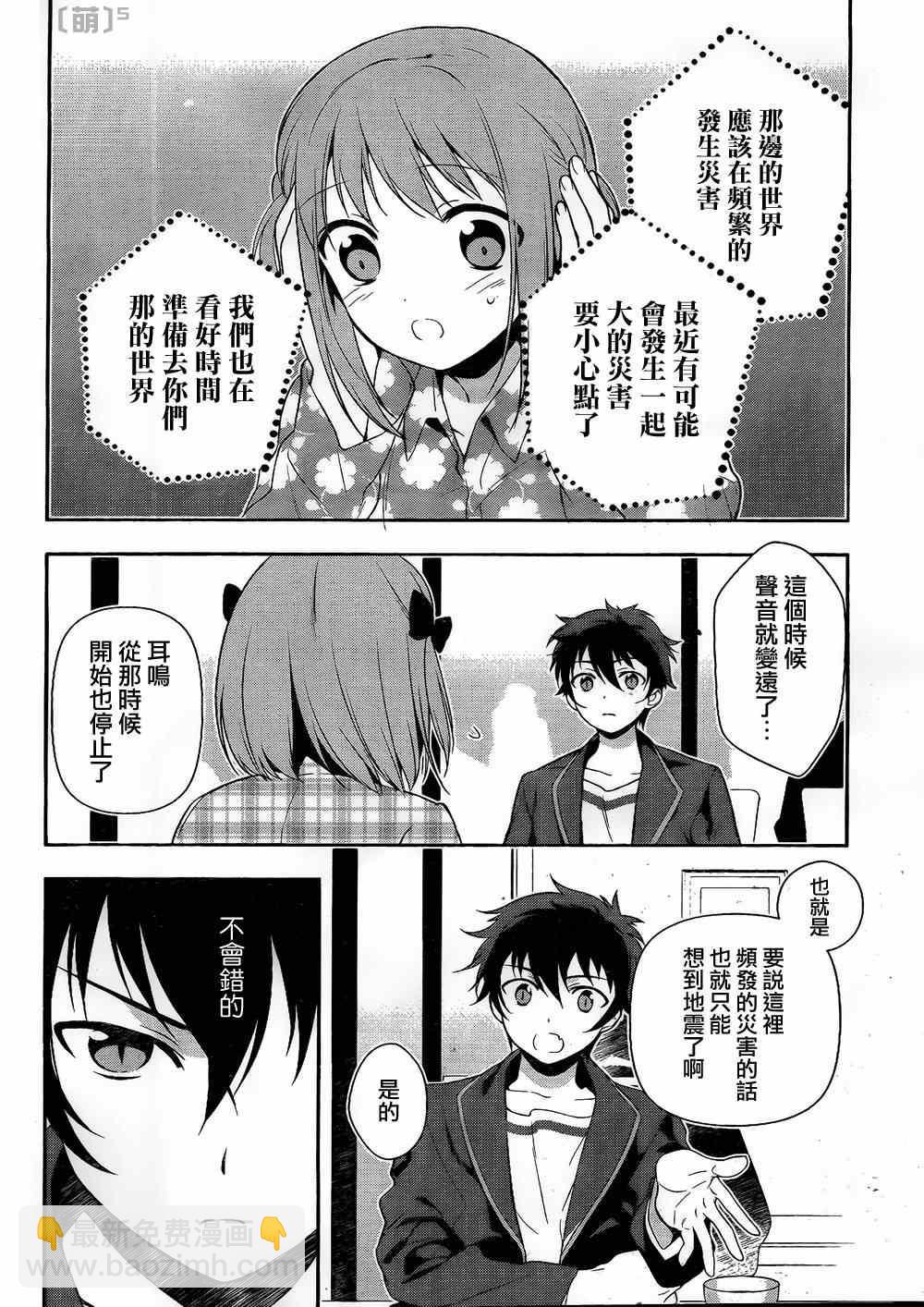 《打工吧魔王大人》第4话 魔王和勇者、被关了起来 第5页