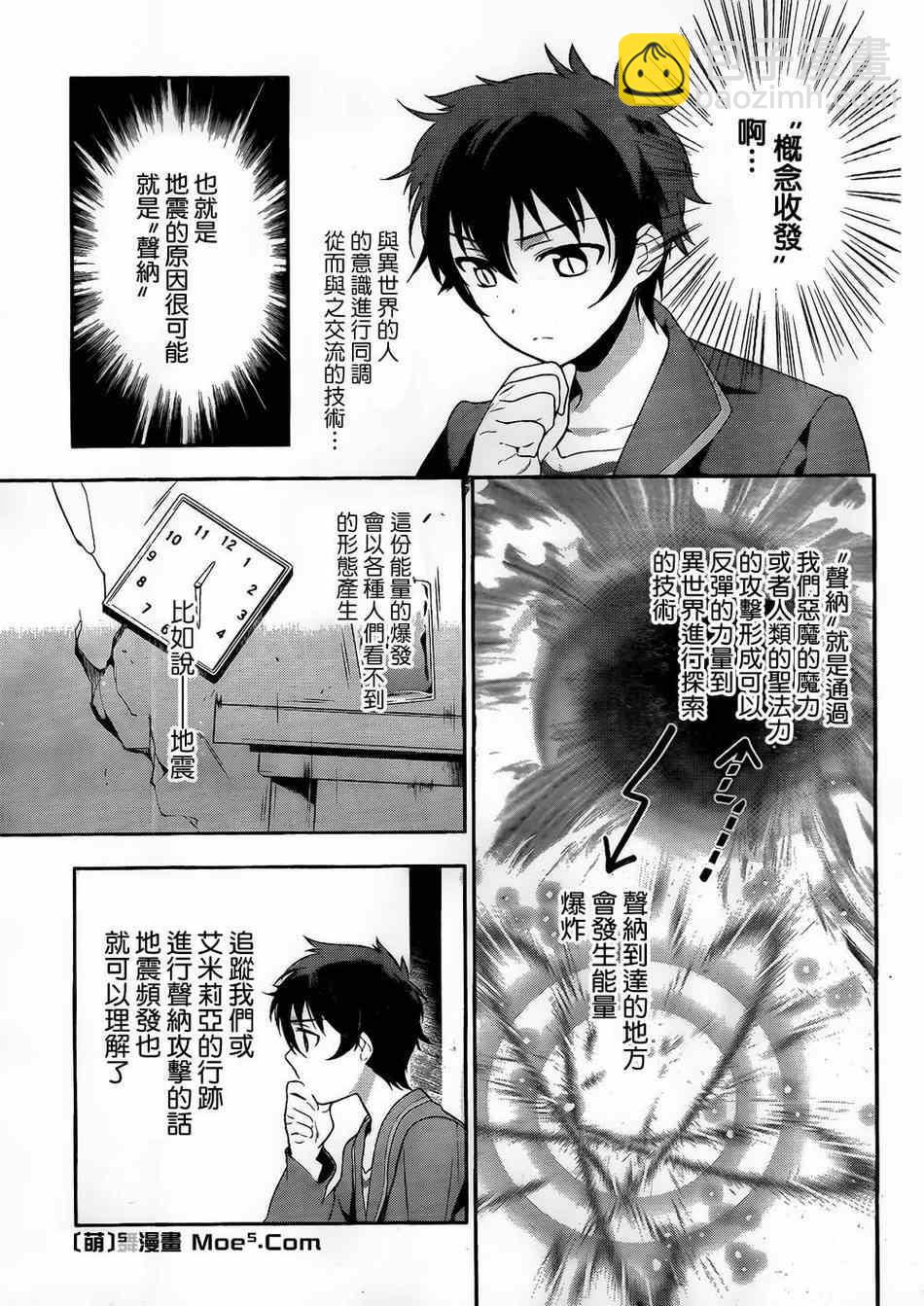 《打工吧魔王大人》第4话 魔王和勇者、被关了起来 第6页