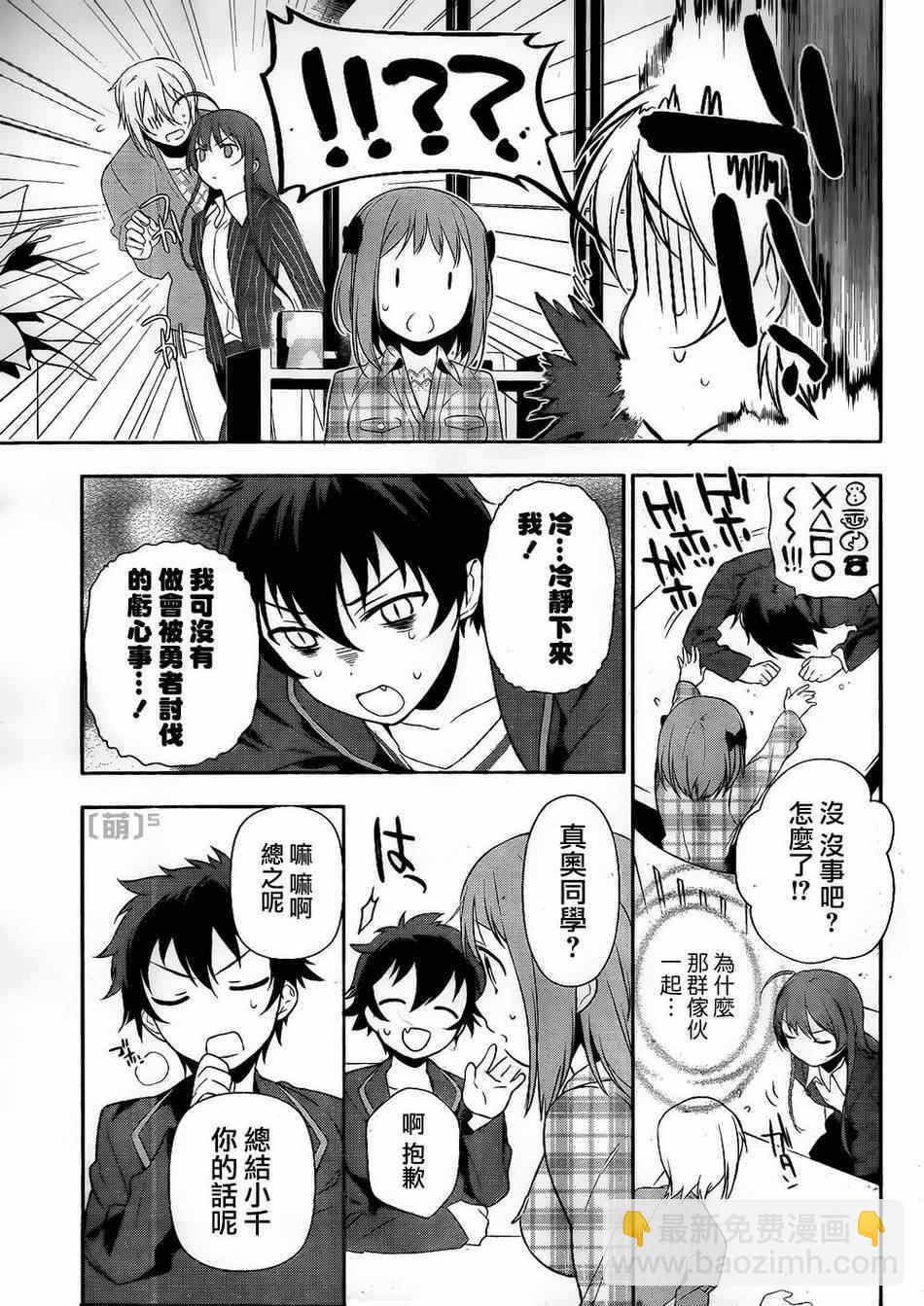 《打工吧魔王大人》第4话 魔王和勇者、被关了起来 第8页