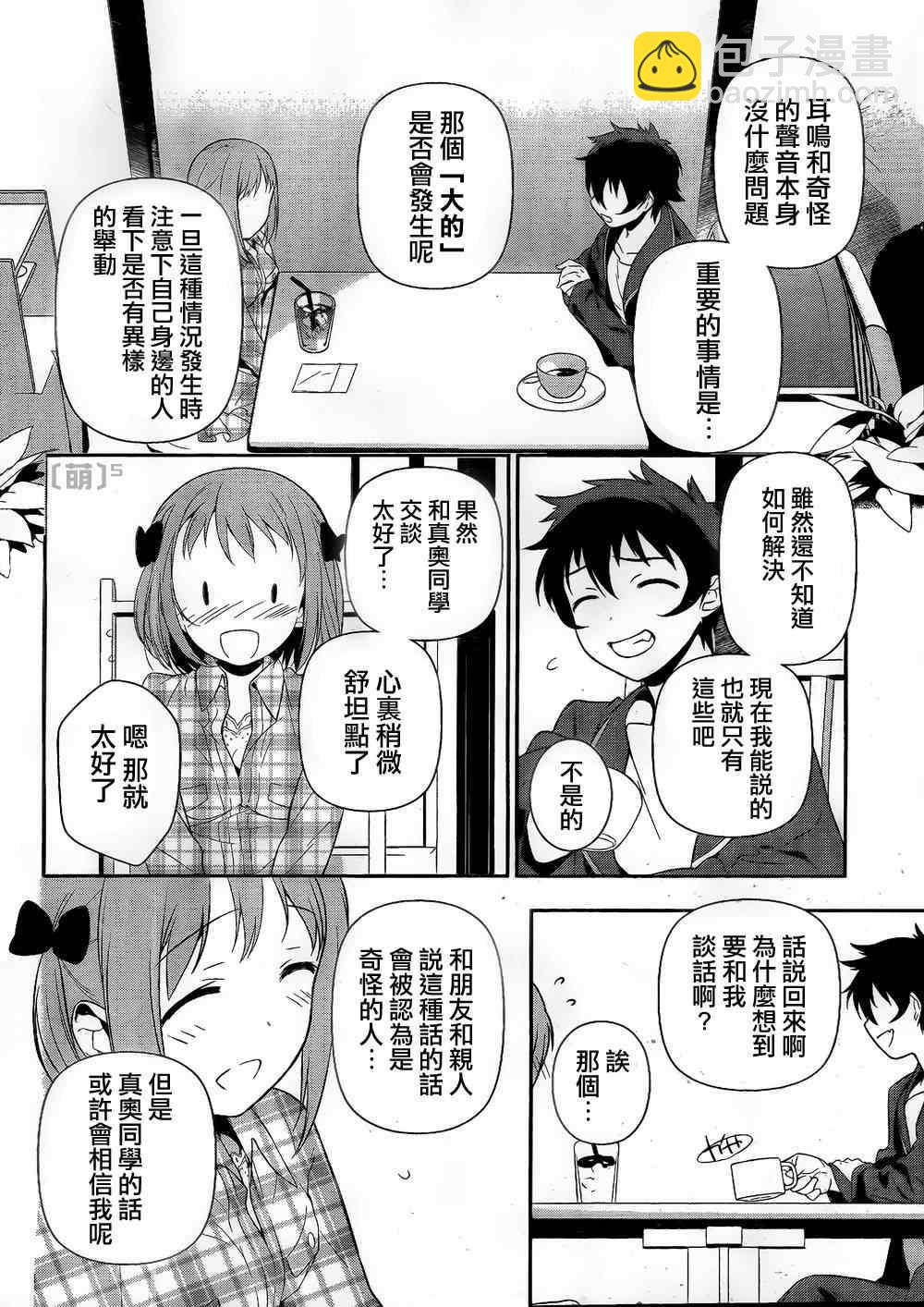 《打工吧魔王大人》第4话 魔王和勇者、被关了起来 第9页