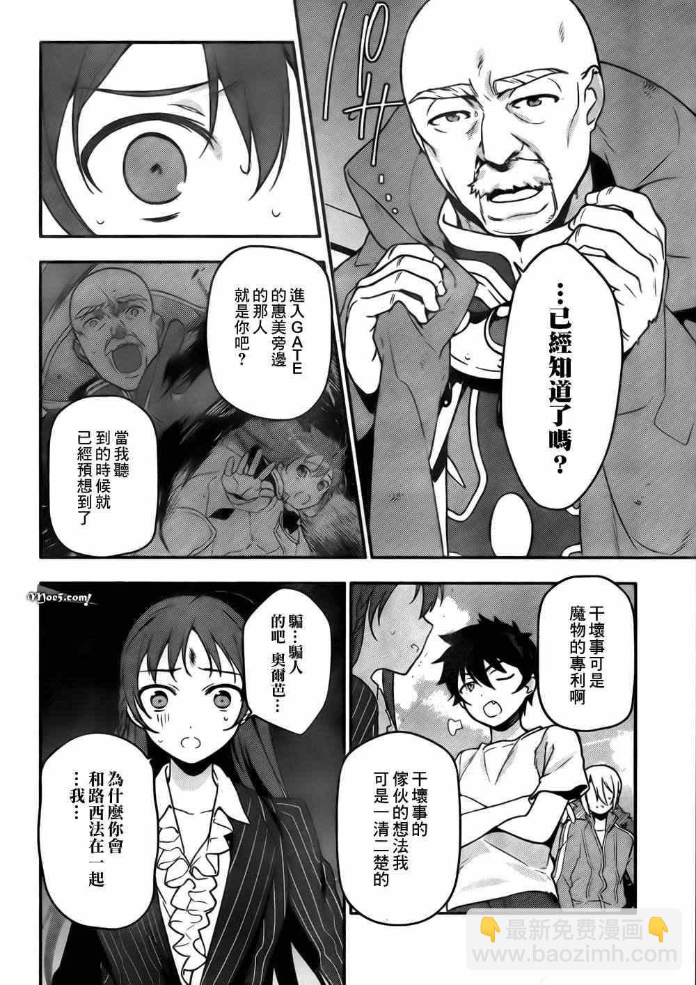 《打工吧魔王大人》第8话 魔王、无法言语的暴走 第11页