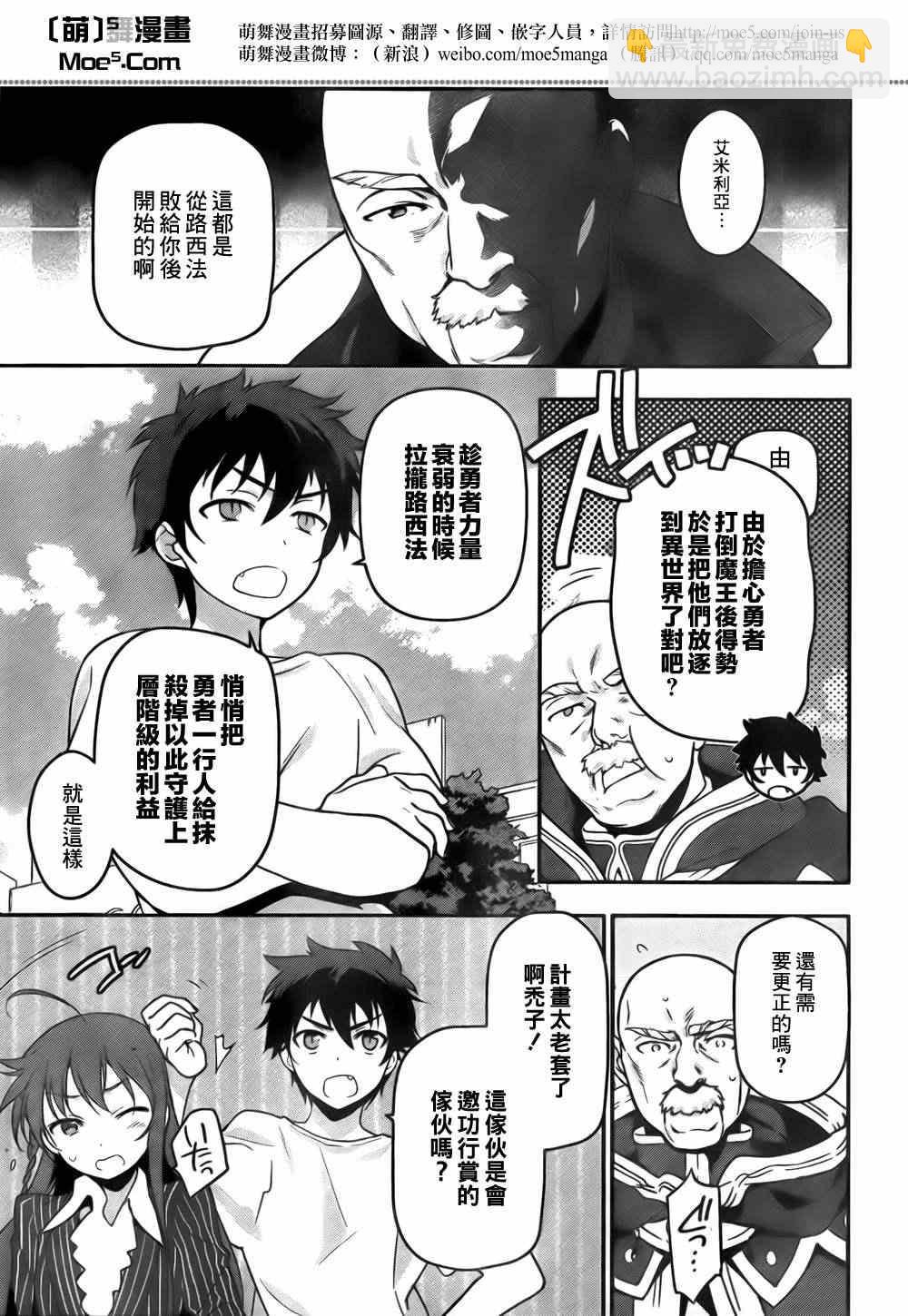 《打工吧魔王大人》第8话 魔王、无法言语的暴走 第12页