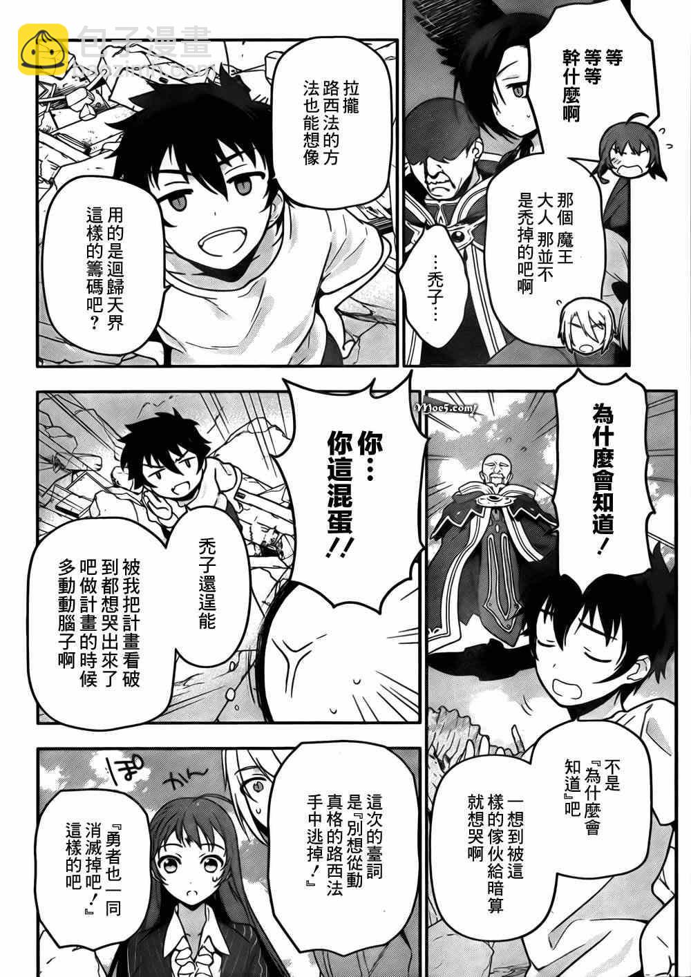 《打工吧魔王大人》第8话 魔王、无法言语的暴走 第13页