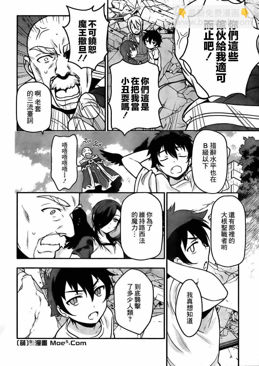 《打工吧魔王大人》第8话 魔王、无法言语的暴走 第15页