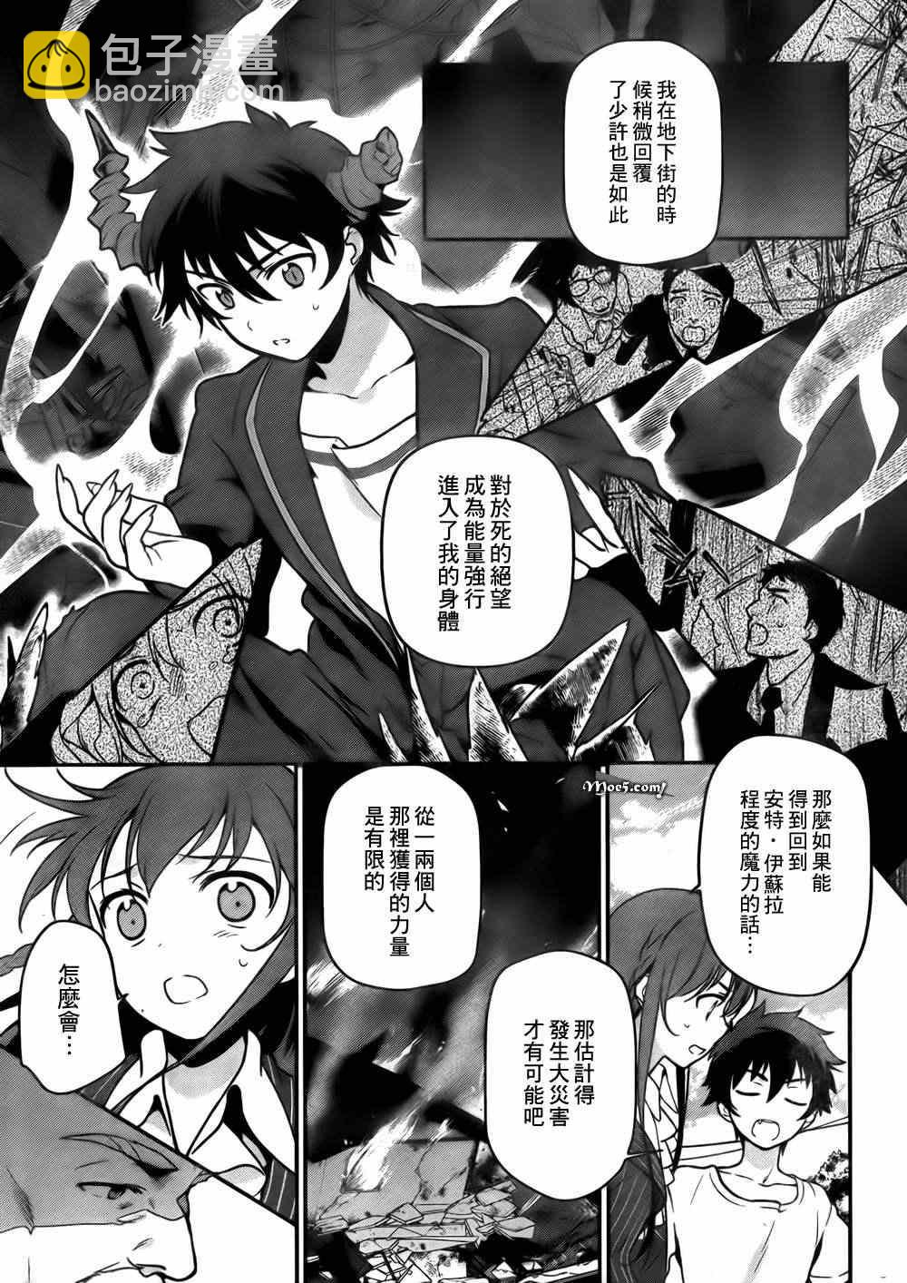 《打工吧魔王大人》第8话 魔王、无法言语的暴走 第18页