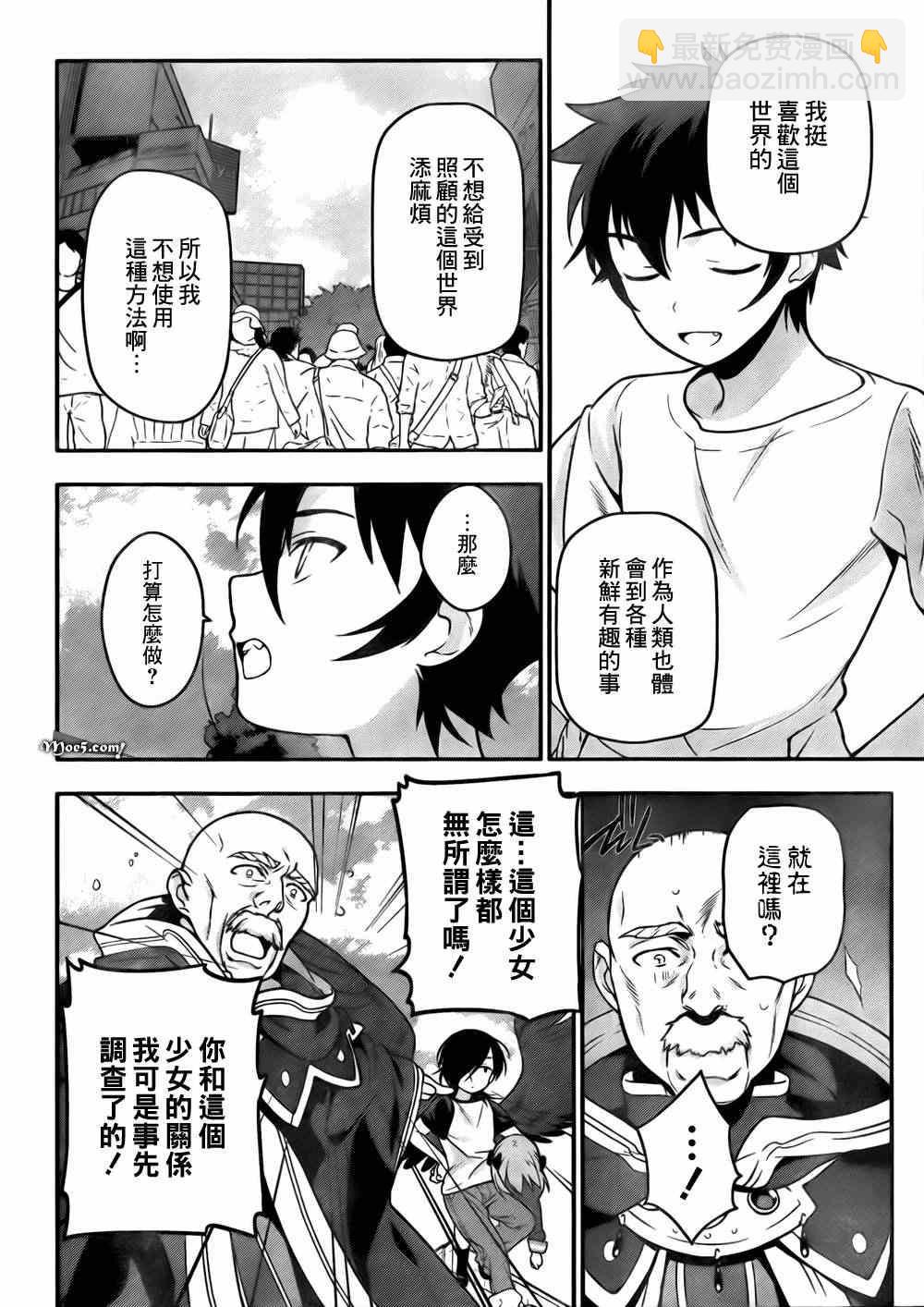 《打工吧魔王大人》第8话 魔王、无法言语的暴走 第19页