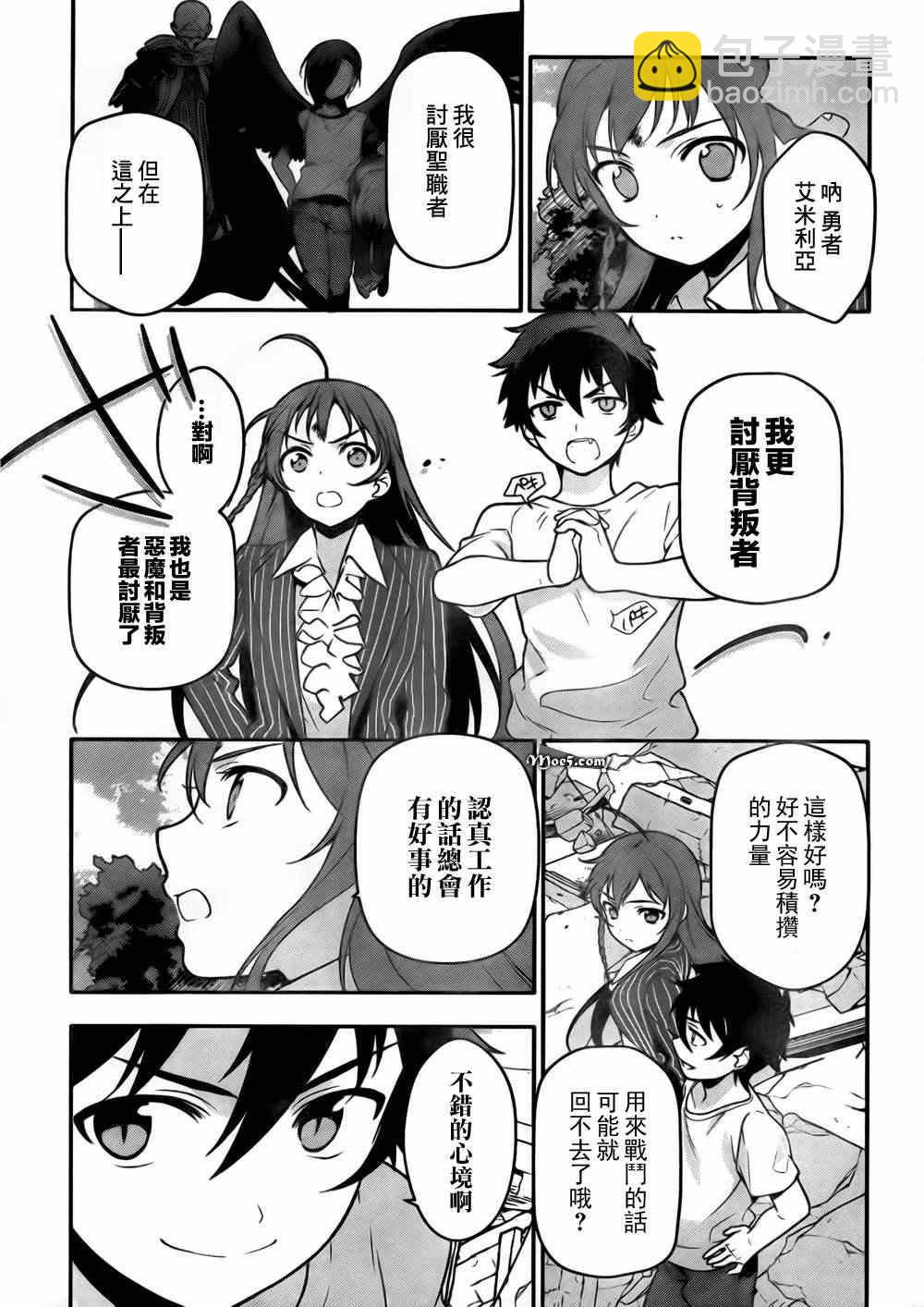 《打工吧魔王大人》第8话 魔王、无法言语的暴走 第20页