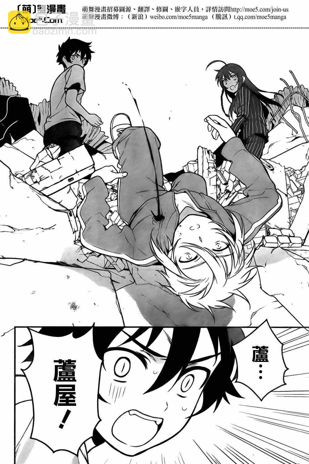 《打工吧魔王大人》第8话 魔王、无法言语的暴走 第23页