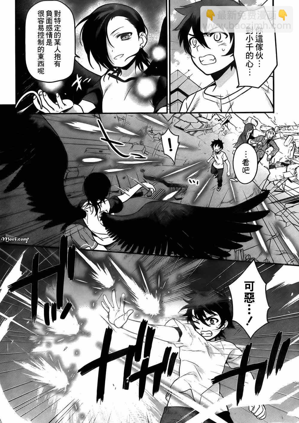 《打工吧魔王大人》第8话 魔王、无法言语的暴走 第25页