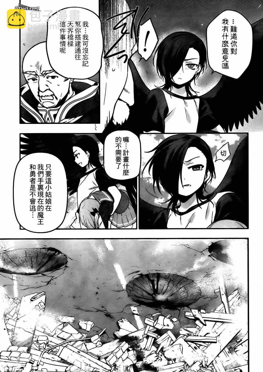 《打工吧魔王大人》第8话 魔王、无法言语的暴走 第28页