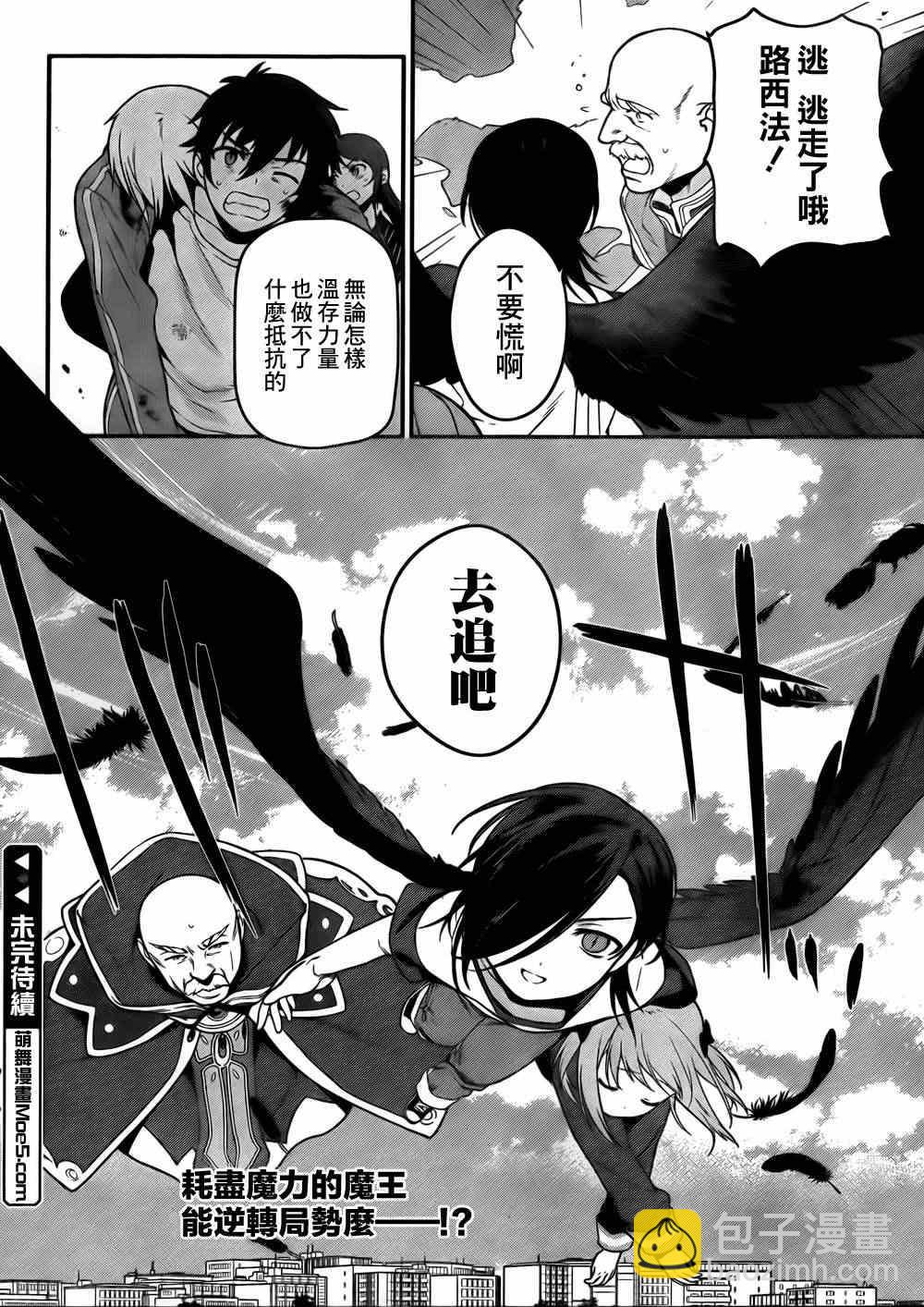 《打工吧魔王大人》第8话 魔王、无法言语的暴走 第29页