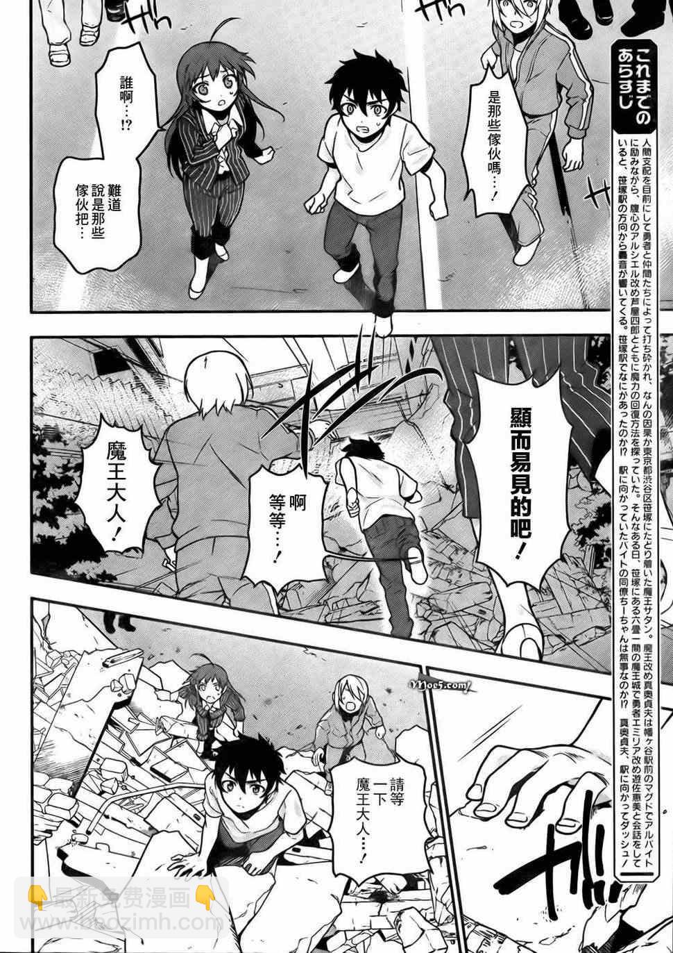 《打工吧魔王大人》第8话 魔王、无法言语的暴走 第5页