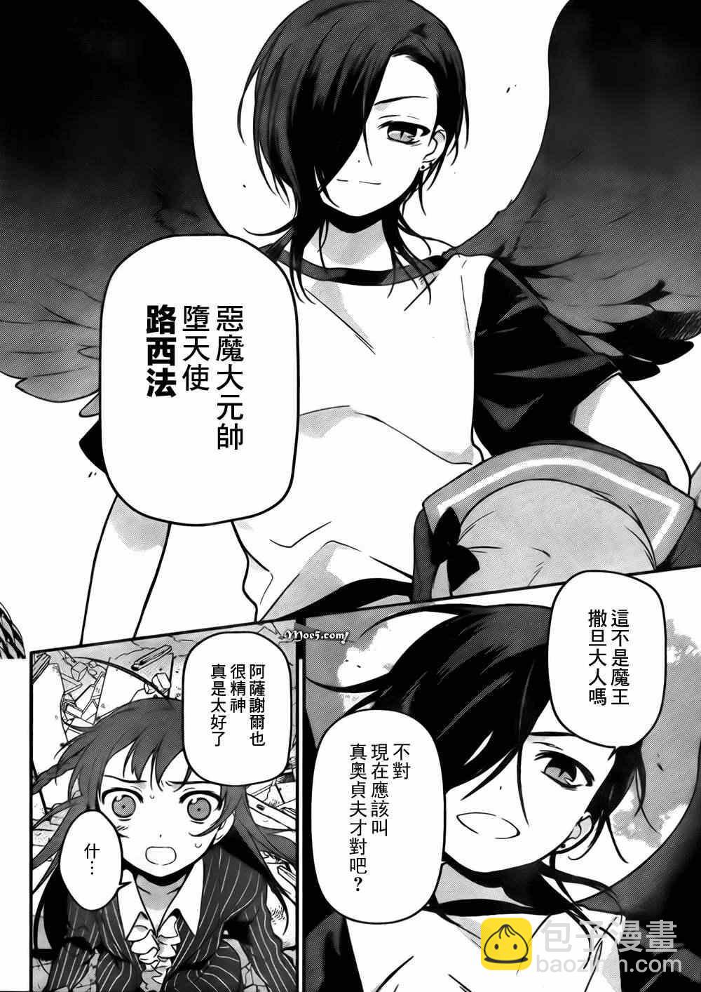 《打工吧魔王大人》第8话 魔王、无法言语的暴走 第7页