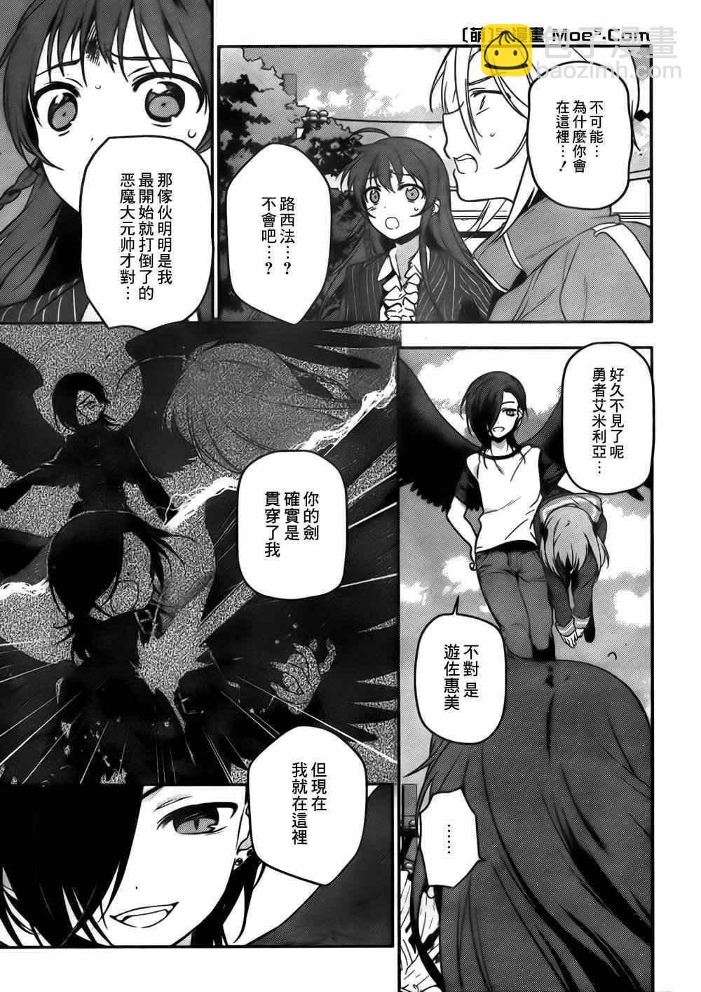 《打工吧魔王大人》第8话 魔王、无法言语的暴走 第8页