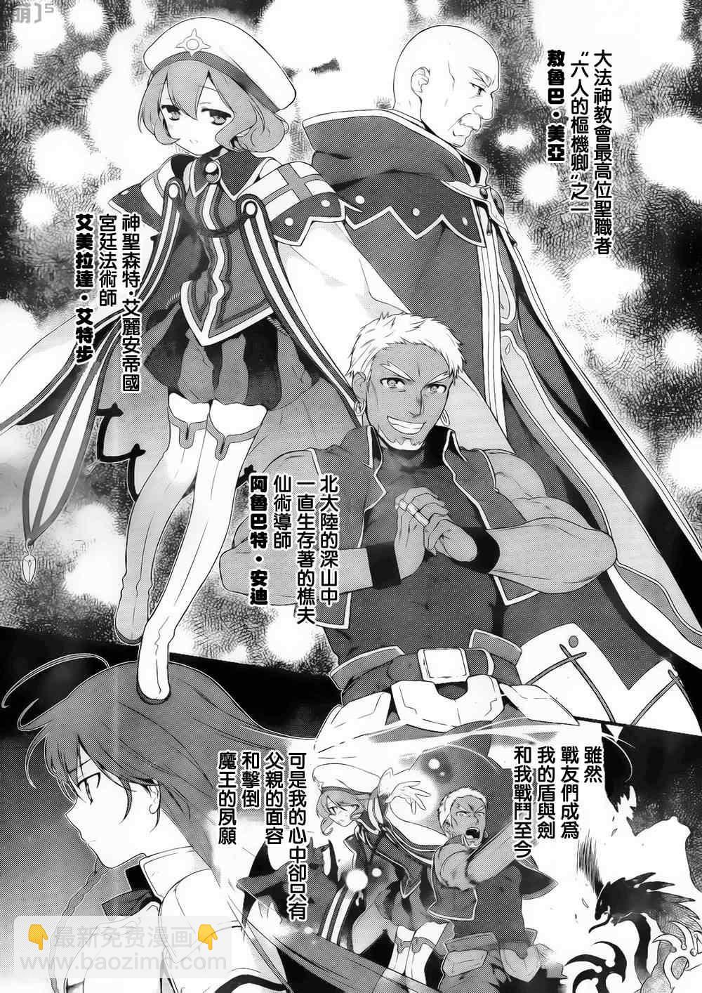 《打工吧魔王大人》第5话 勇者、人的善良一面的接触 第10页