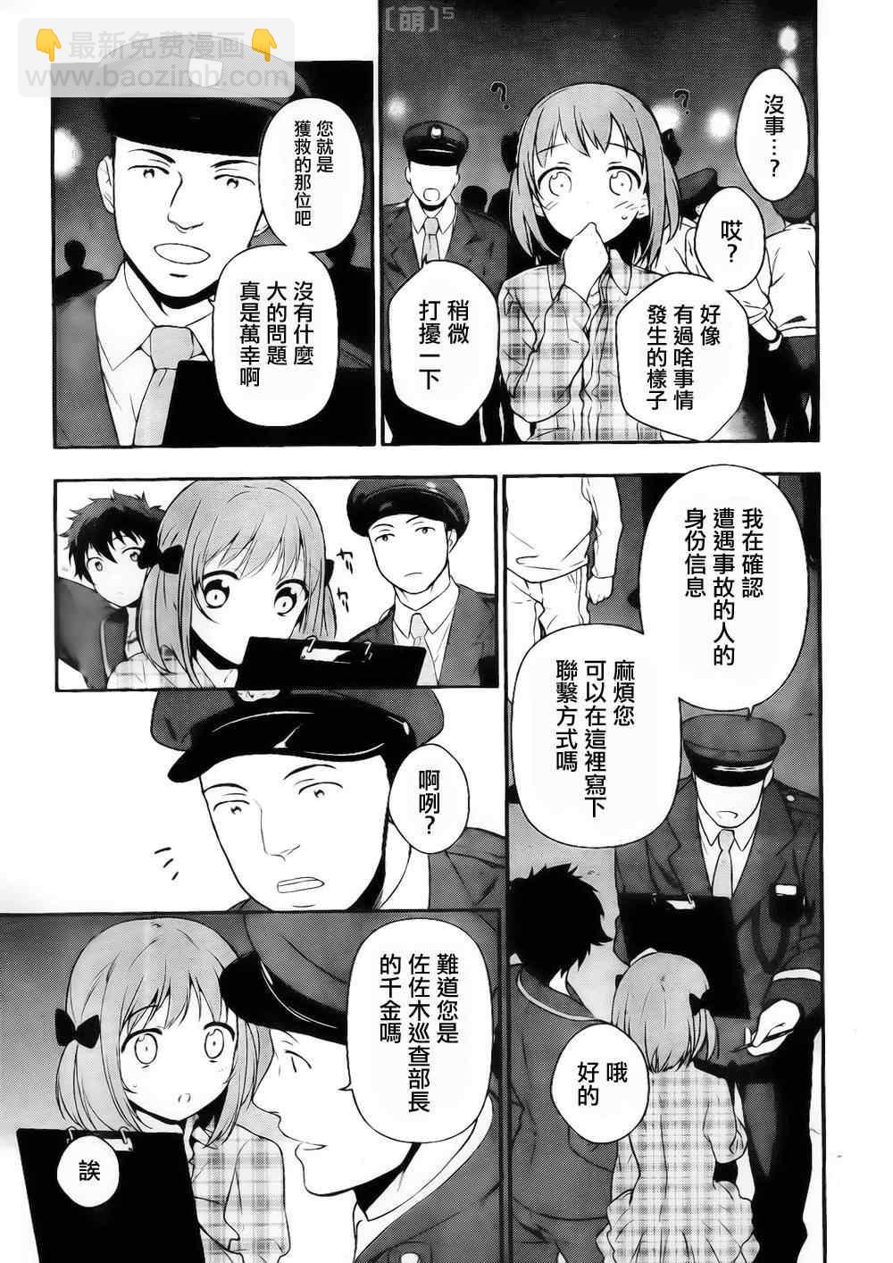 《打工吧魔王大人》第5话 勇者、人的善良一面的接触 第12页