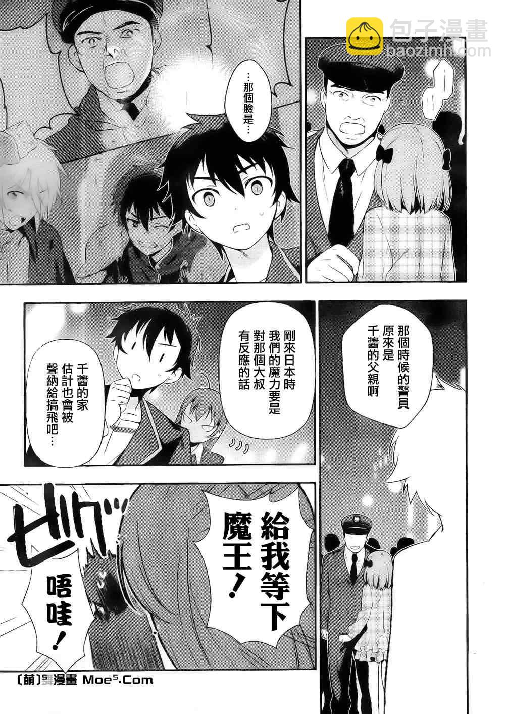 《打工吧魔王大人》第5话 勇者、人的善良一面的接触 第14页