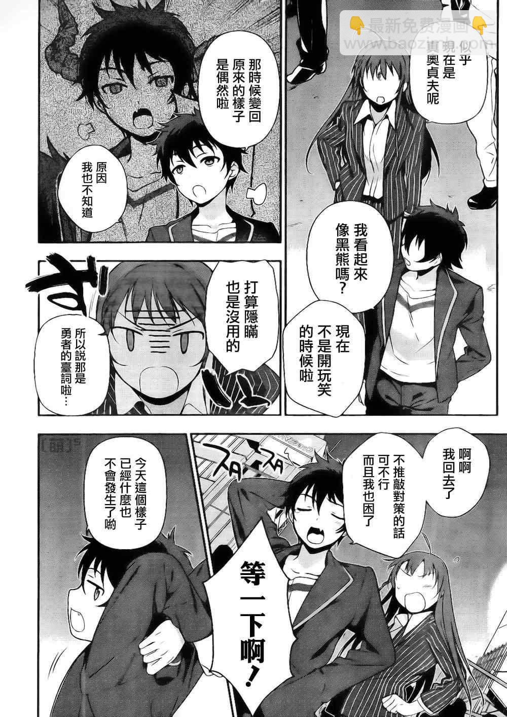 《打工吧魔王大人》第5话 勇者、人的善良一面的接触 第15页