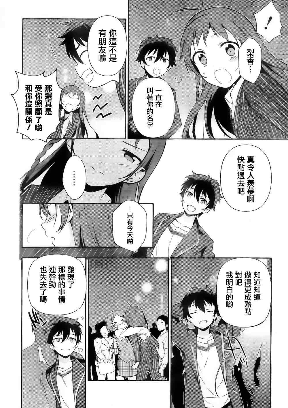 《打工吧魔王大人》第5话 勇者、人的善良一面的接触 第17页