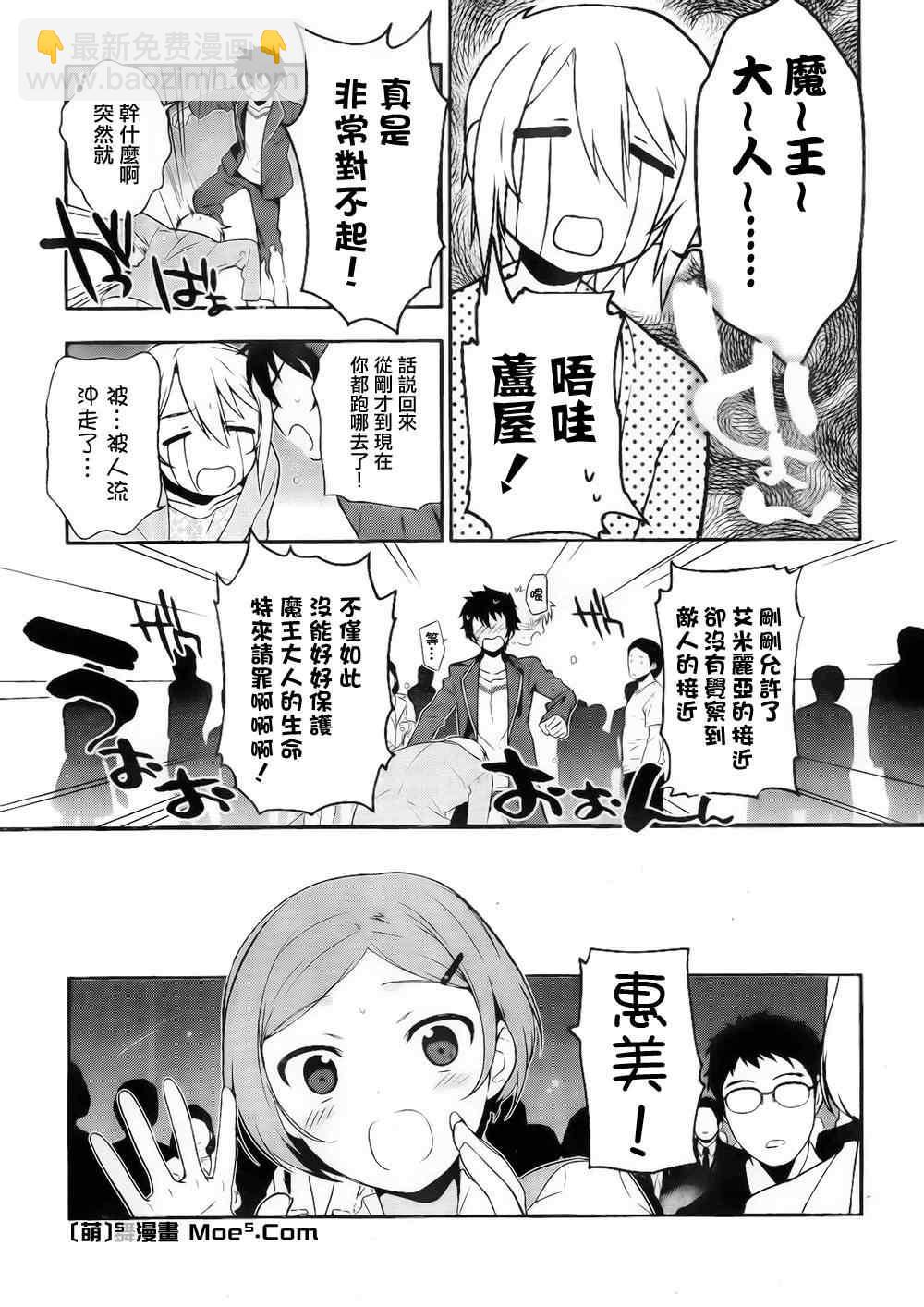 《打工吧魔王大人》第5话 勇者、人的善良一面的接触 第18页