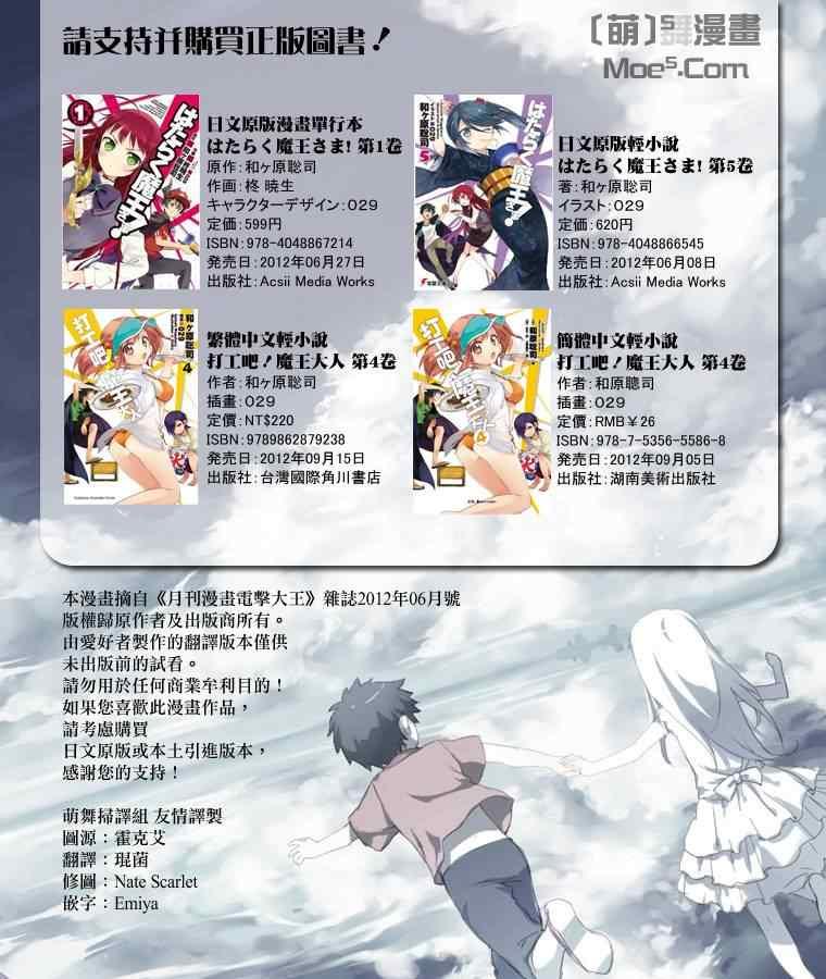 《打工吧魔王大人》第5话 勇者、人的善良一面的接触 第1页