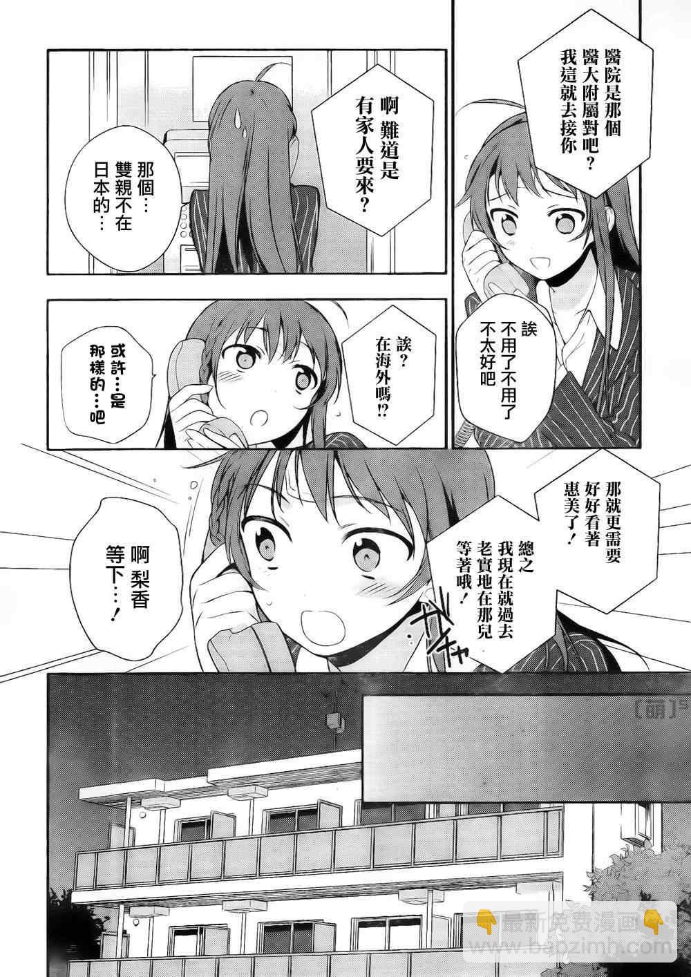 《打工吧魔王大人》第5话 勇者、人的善良一面的接触 第21页