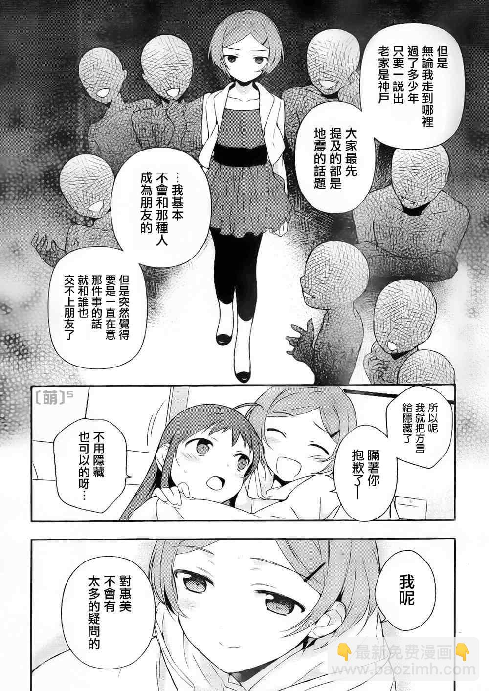 《打工吧魔王大人》第5话 勇者、人的善良一面的接触 第29页