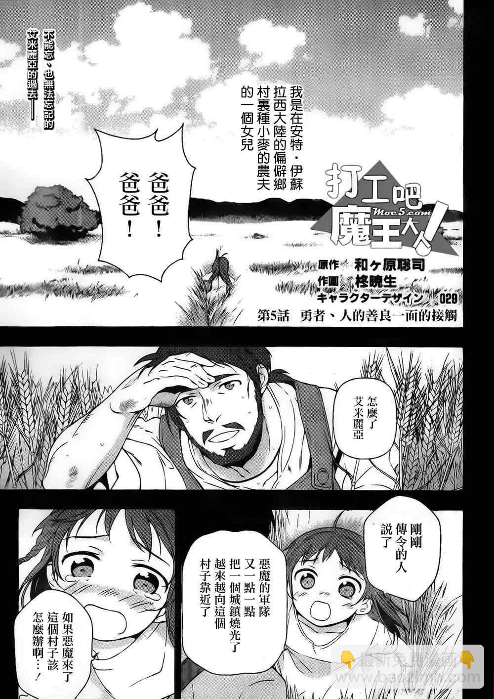《打工吧魔王大人》第5话 勇者、人的善良一面的接触 第2页