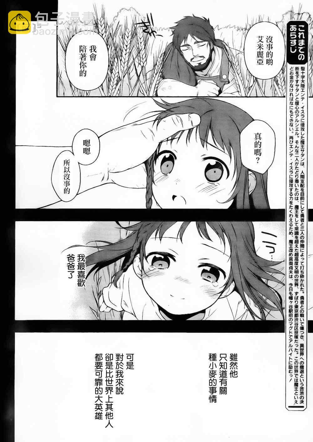 《打工吧魔王大人》第5话 勇者、人的善良一面的接触 第3页