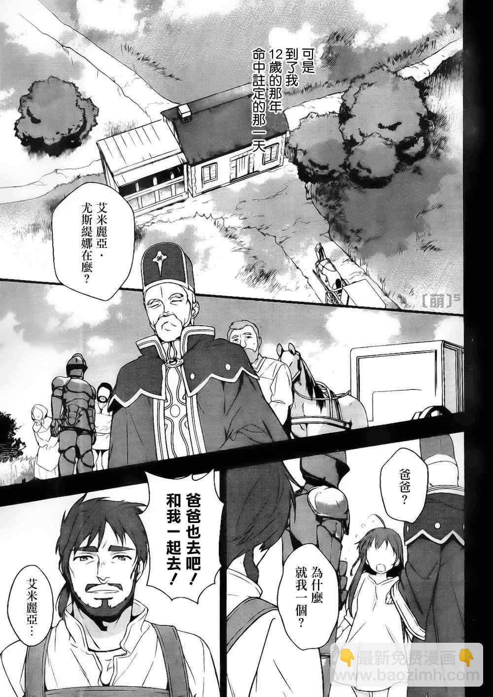 《打工吧魔王大人》第5话 勇者、人的善良一面的接触 第4页